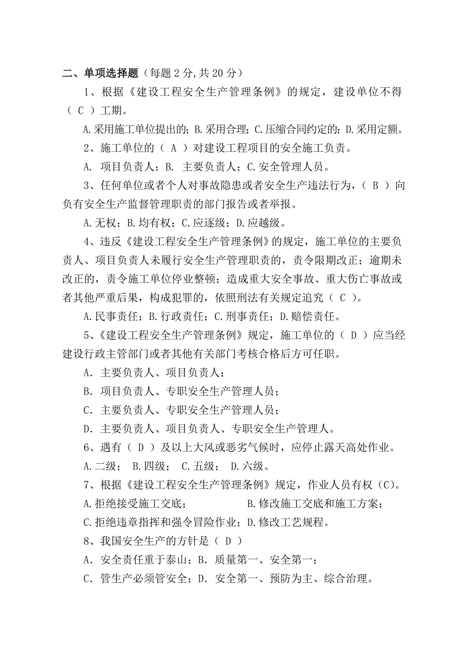 电力建设安全知识考试题.jsp_第2页