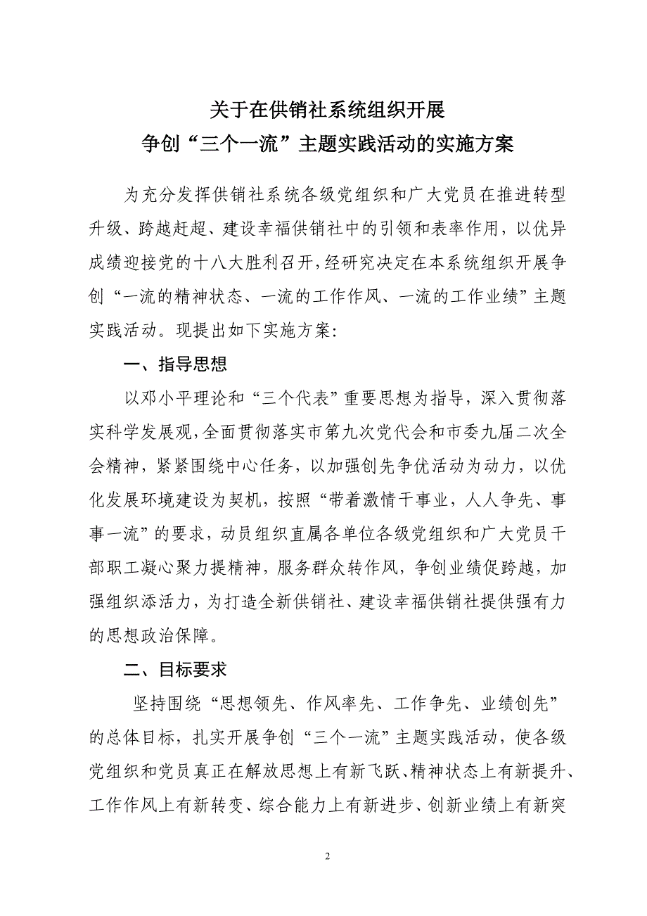 三个一流活动方案.doc_第2页