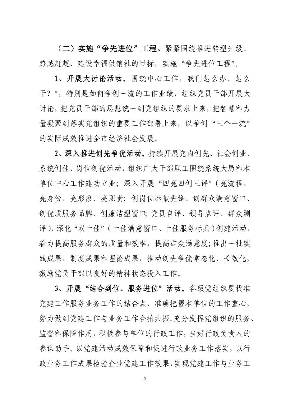 三个一流活动方案.doc_第5页