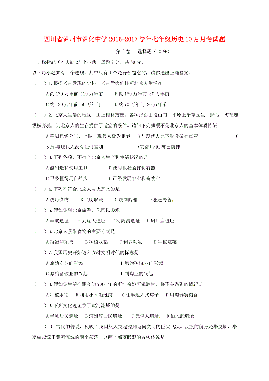 七年级历史10月月考试题无答案新人教版_第1页