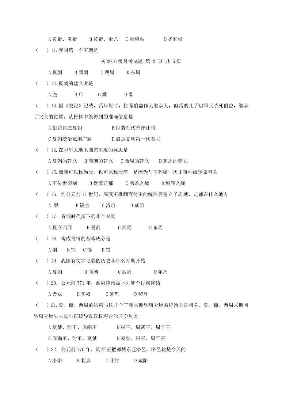 七年级历史10月月考试题无答案新人教版_第2页