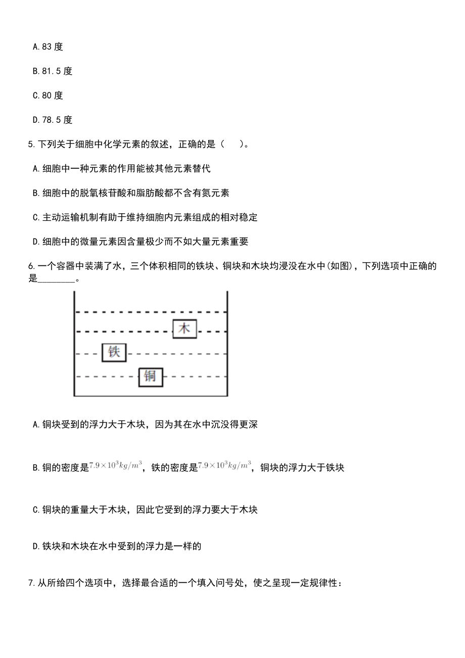 2023年06月云南保山昌宁县退役军人事务局招考聘用临时岗位人员笔试题库含答案解析_第2页