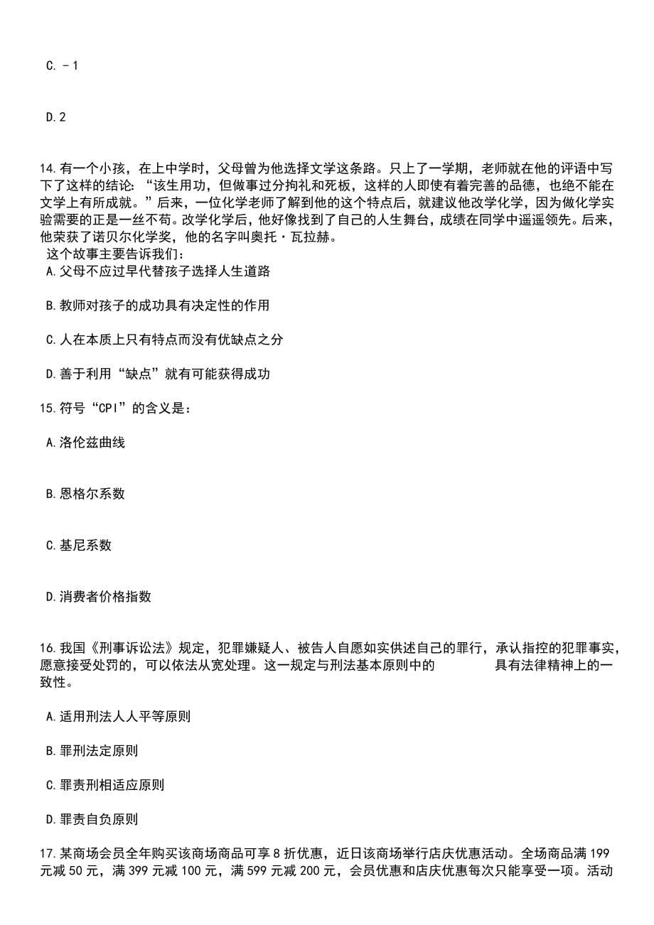 2023年06月云南保山昌宁县退役军人事务局招考聘用临时岗位人员笔试题库含答案解析_第5页