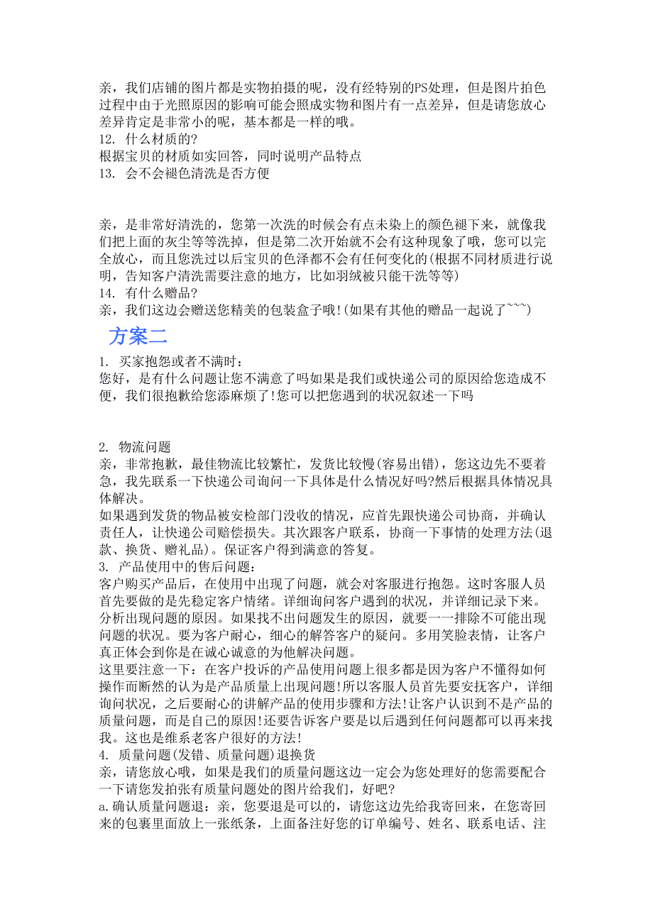 淘宝客服客服话术和自动回复语大全_第3页