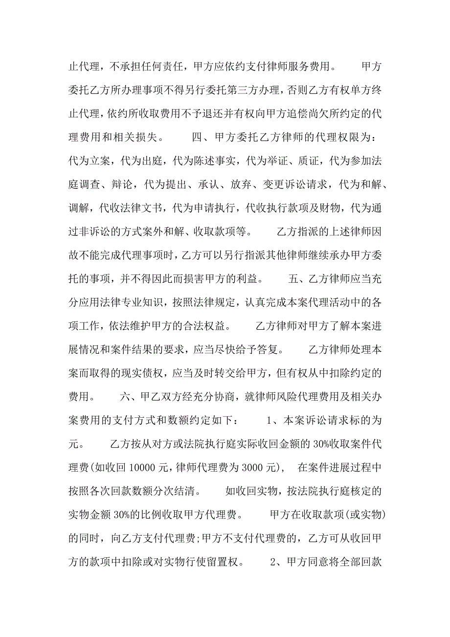 律师风险代理通用合同_第2页