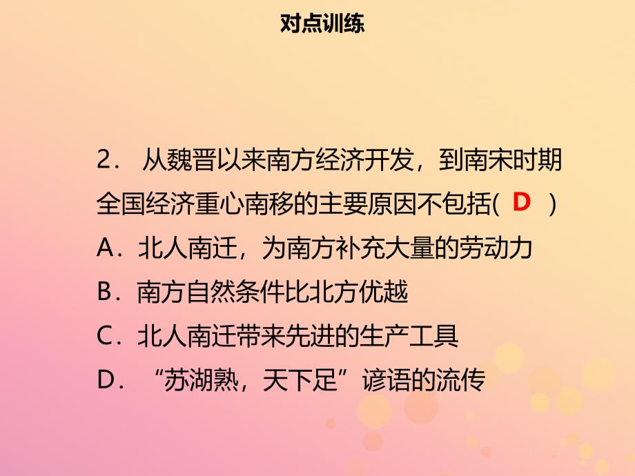 2019年春七年级历史下册 第二单元 辽宋夏金元时期：民族关系发展和社会变化小结导学课件 新人教版_第4页