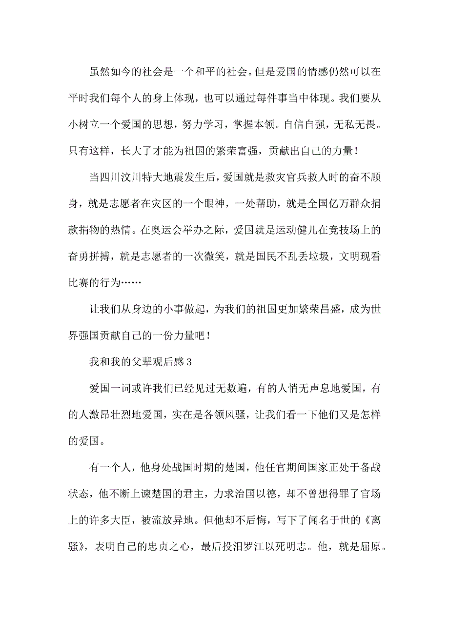 我和我的父辈观后感2021.docx_第4页