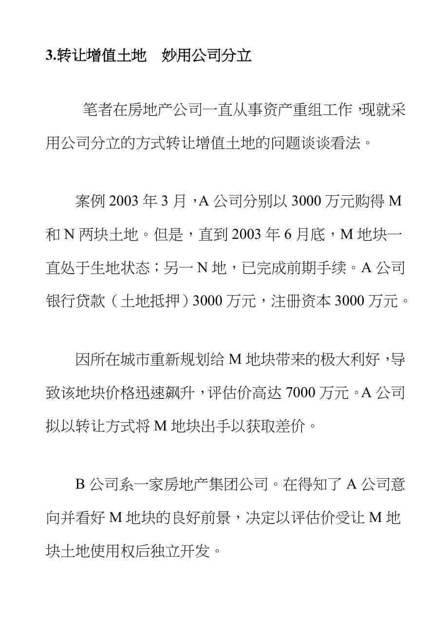 企业纳税筹划案例分析_第5页