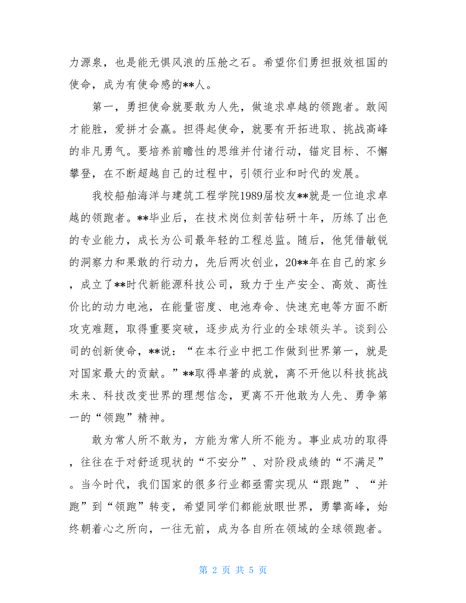 在2021年高校研究生毕业典礼的讲话_第2页