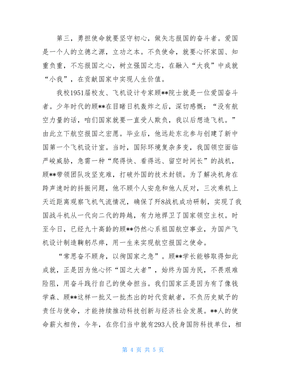 在2021年高校研究生毕业典礼的讲话_第4页