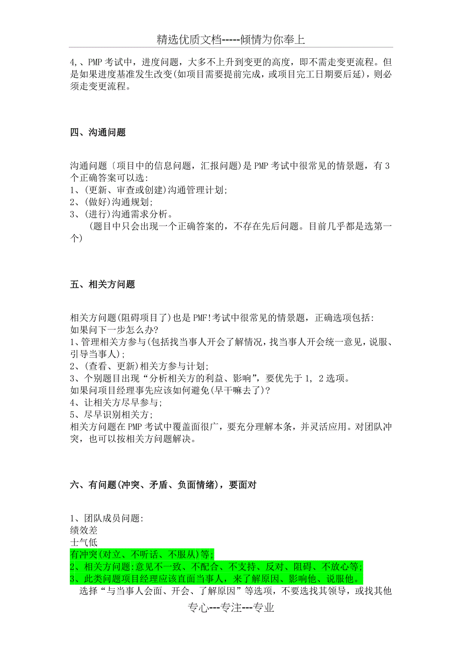 PMP考试常见固定套路_第2页