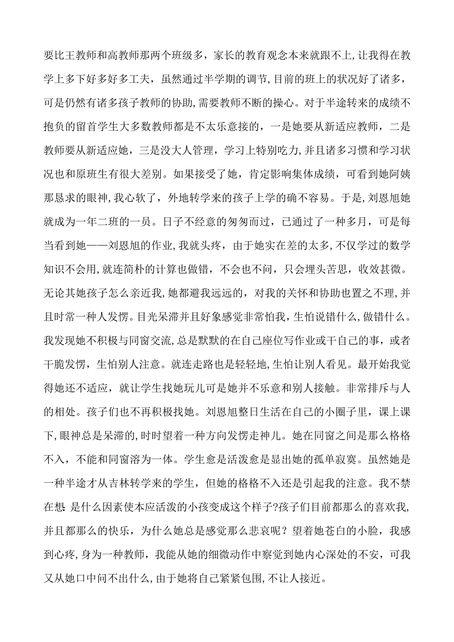 小学班主任教学故事_第3页