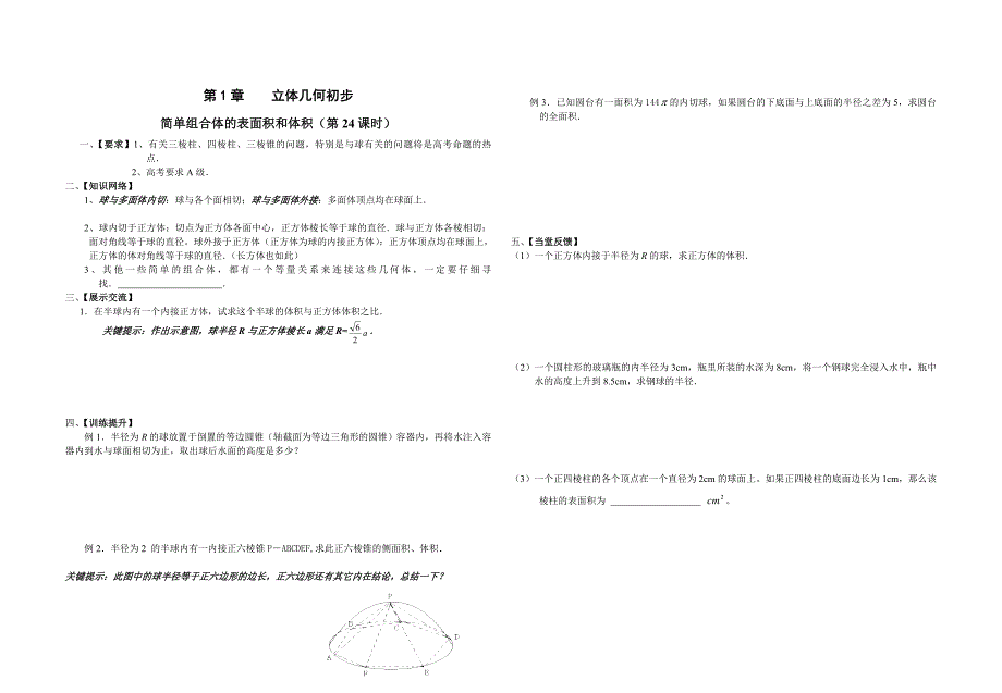第1章立体几何初步（24） (2)_第1页