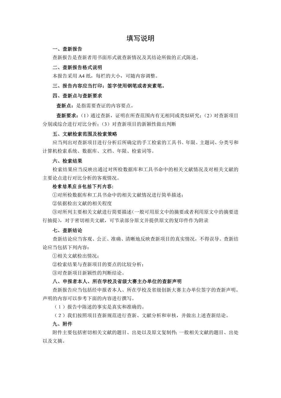 青少年科技创新大赛查新报告(参考样)_第2页