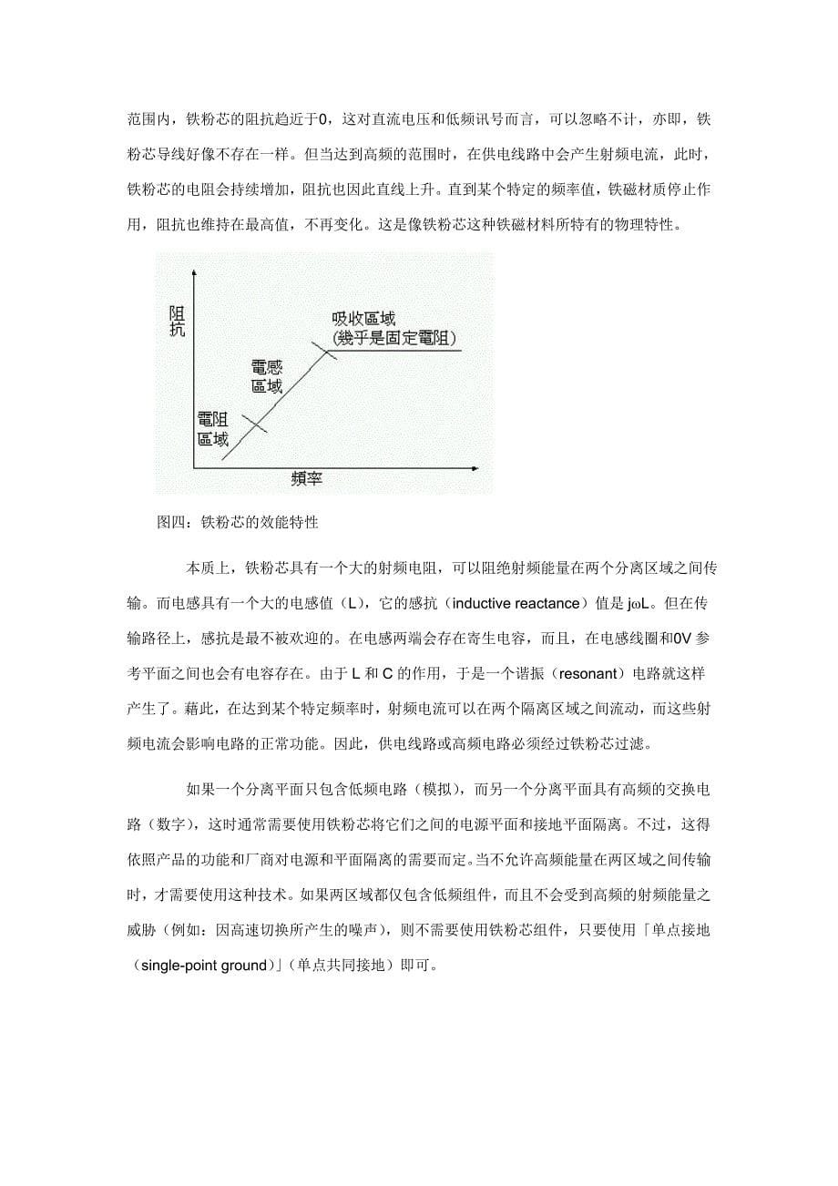 EMI-EMC设计(六)多层通孔和分离平面的概念_第5页