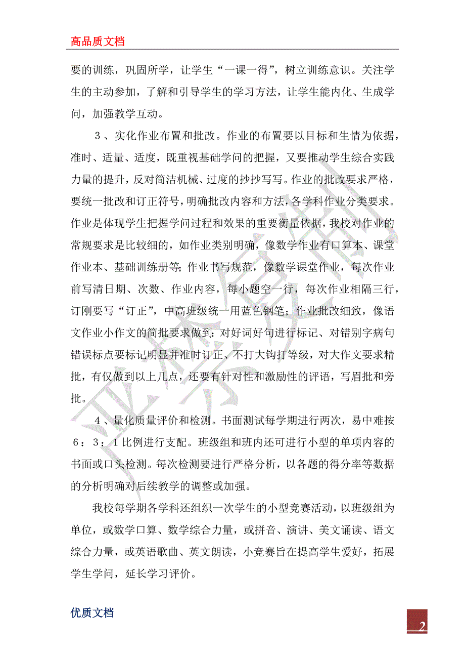 2022年小学语文学科课堂教学视导汇报材料_第2页