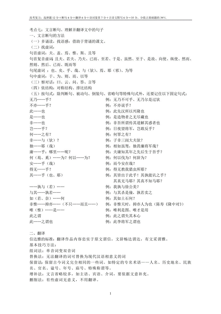 考点7断句和翻译.doc.deflate.doc_第1页