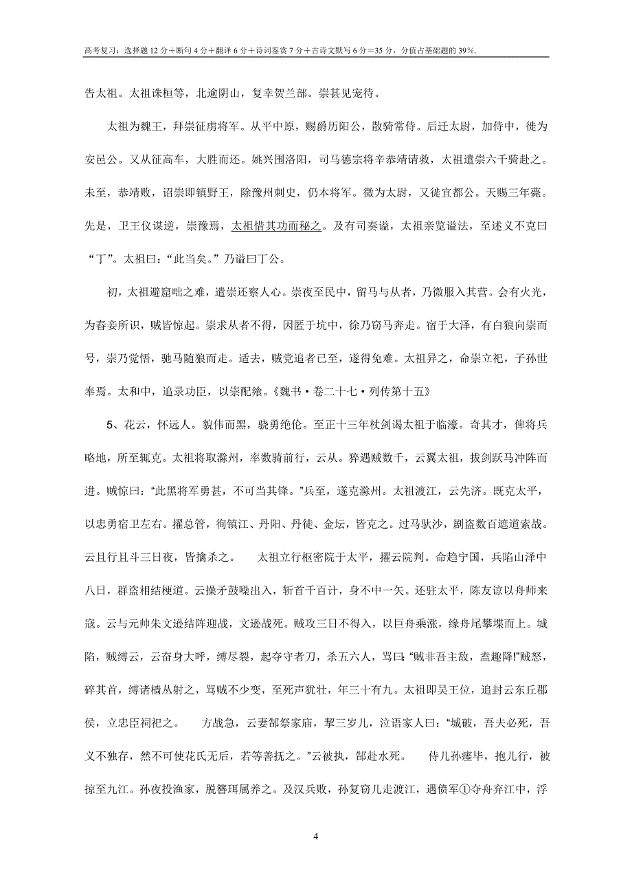 考点7断句和翻译.doc.deflate.doc_第4页