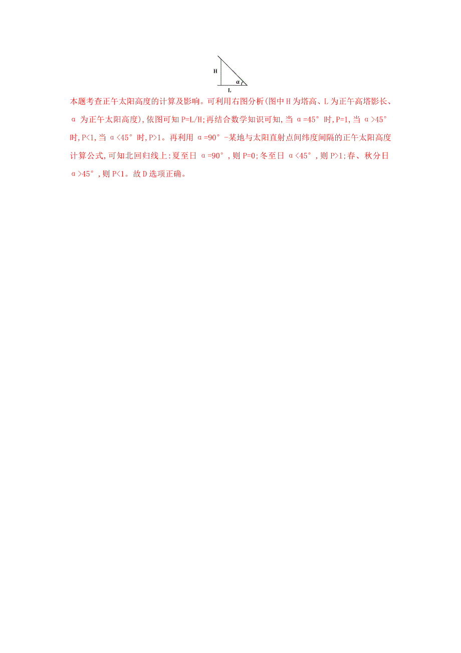 最新高考地理B版浙江选考专用教师用书试题：专题二 宇宙中的地球 第二节地球的自转和公转 Word版含答案_第3页