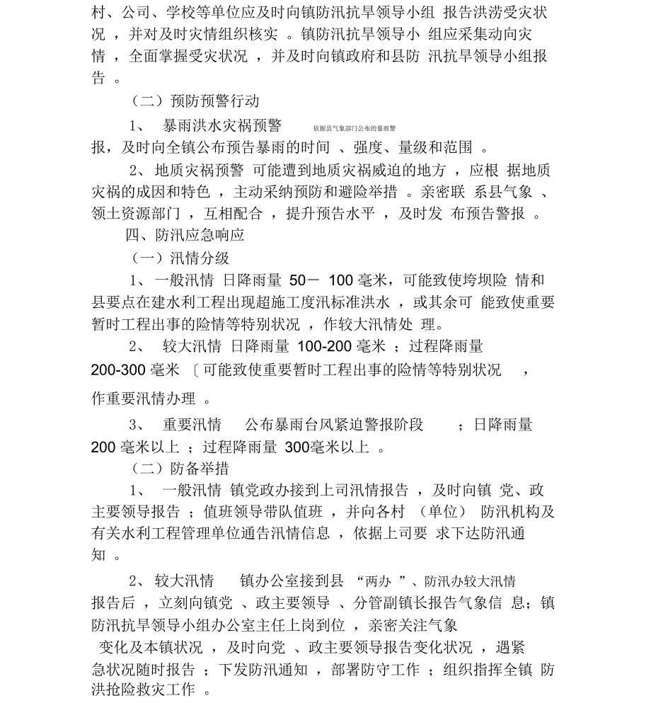 防灾减灾工作应急处置预案_第3页