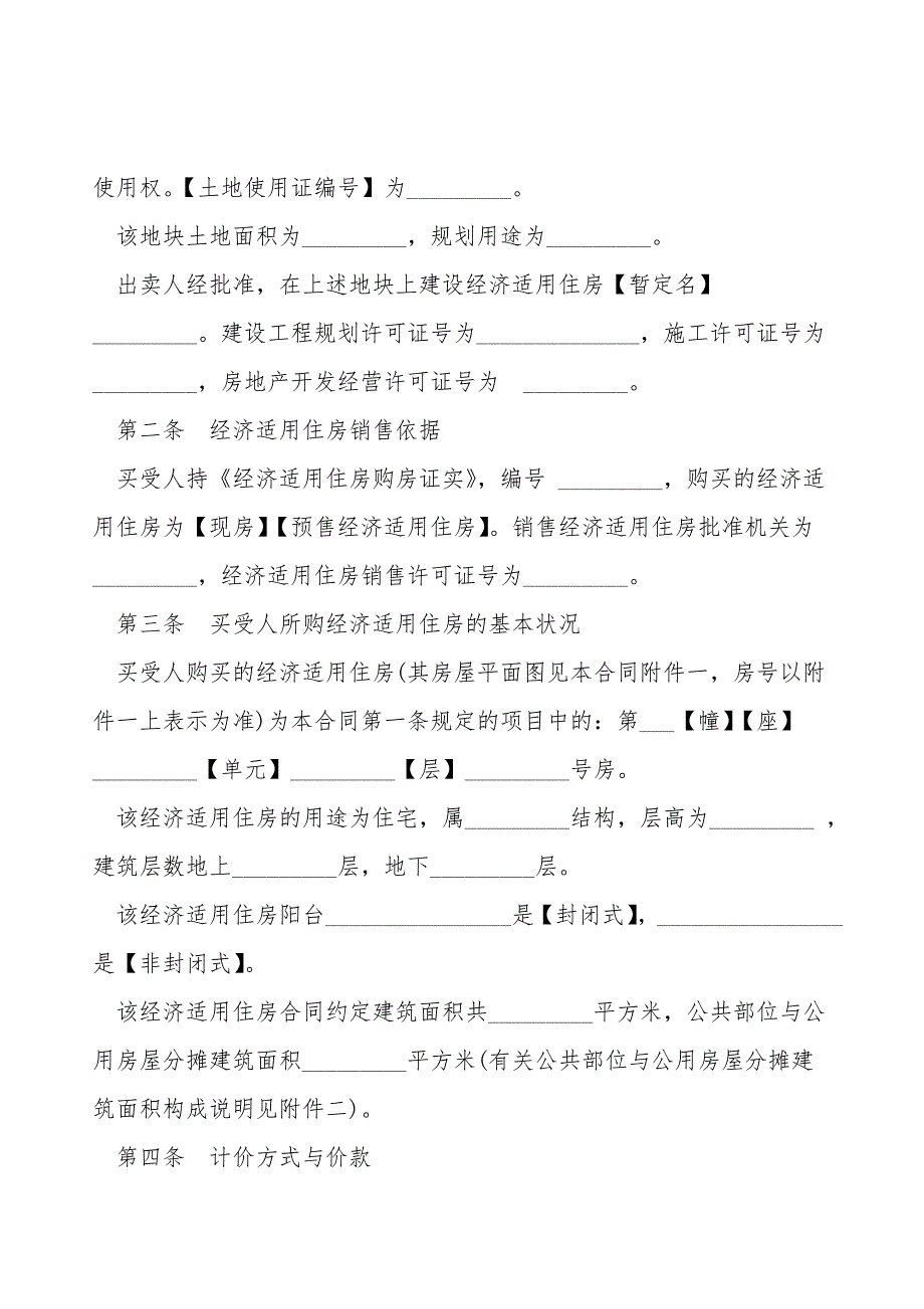 经济适用住房买卖合同书.doc_第3页