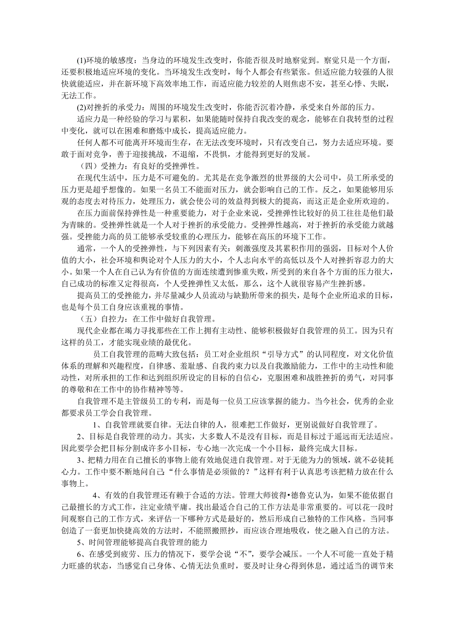 企业对员工的终极希望.doc_第3页