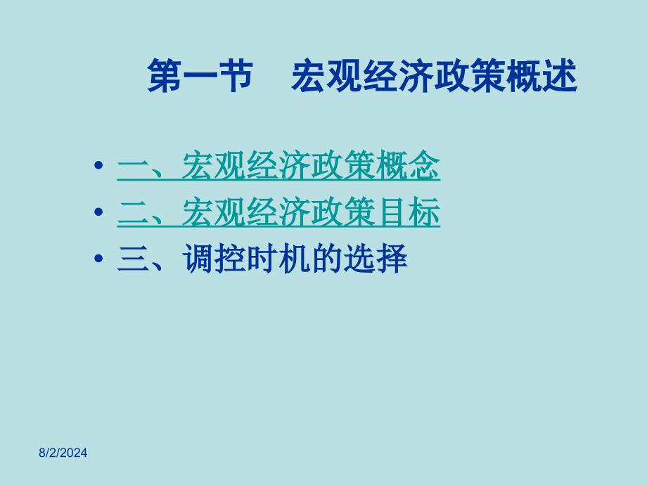 第10章宏观经济政策资料课件_第2页