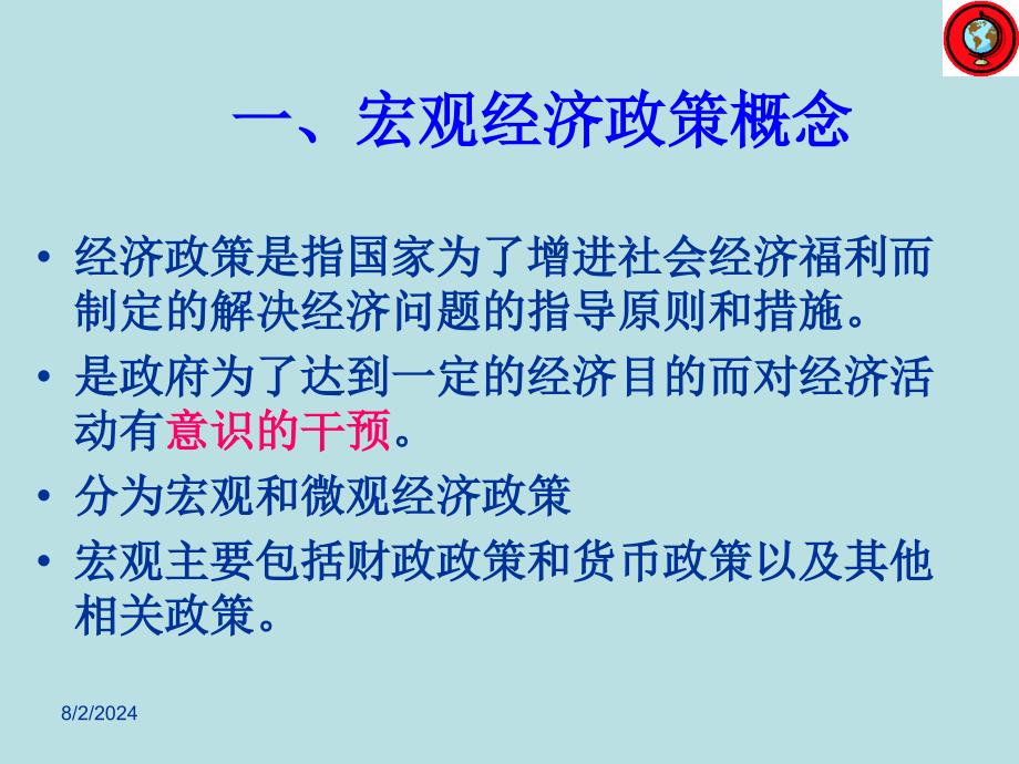 第10章宏观经济政策资料课件_第3页