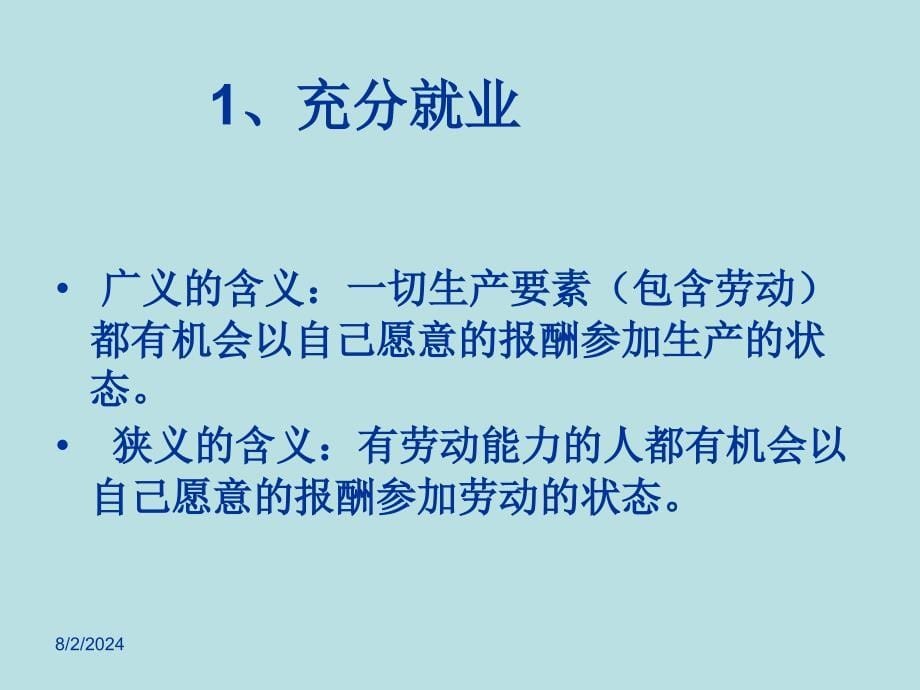 第10章宏观经济政策资料课件_第5页