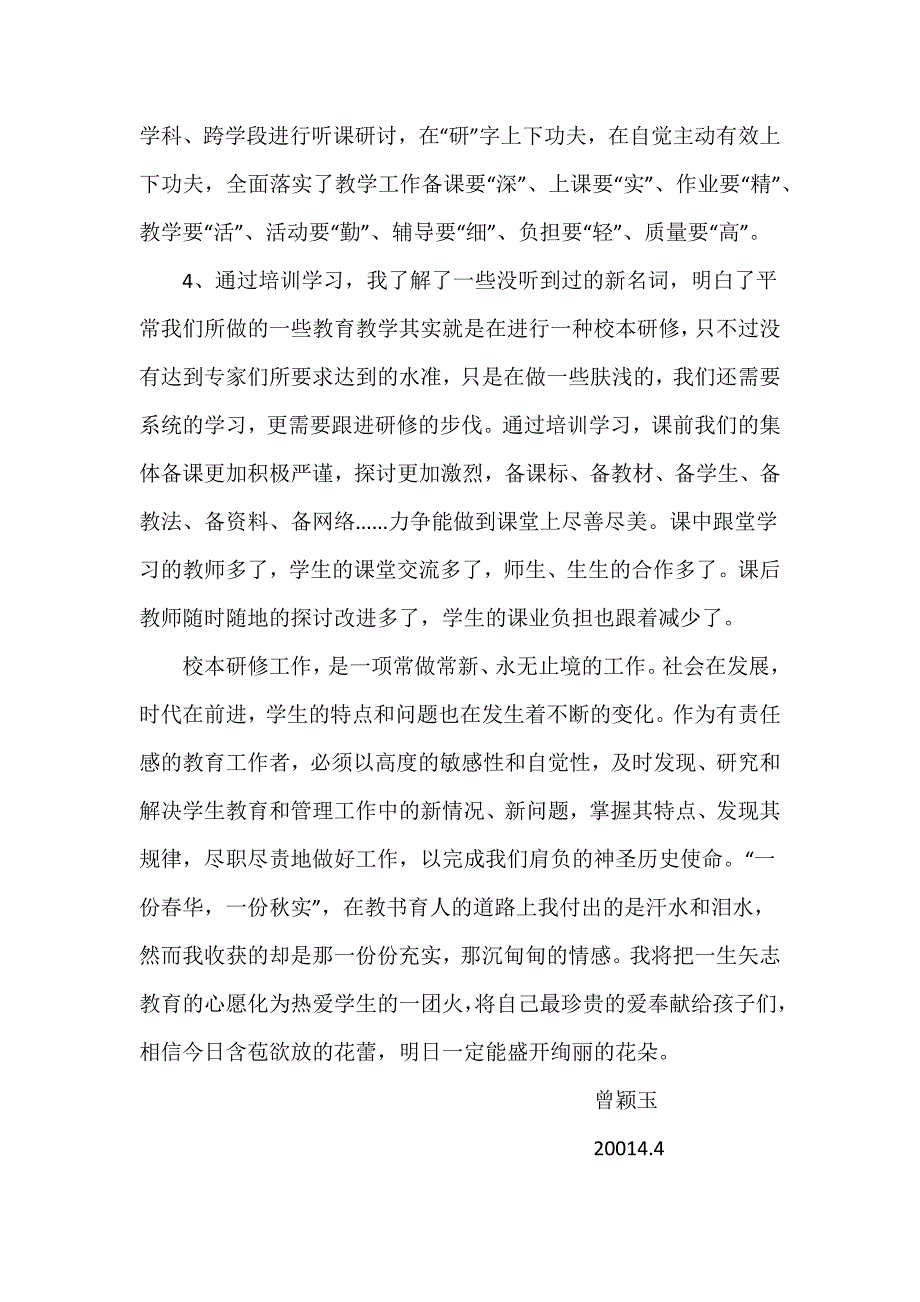 校本个人总结_第2页