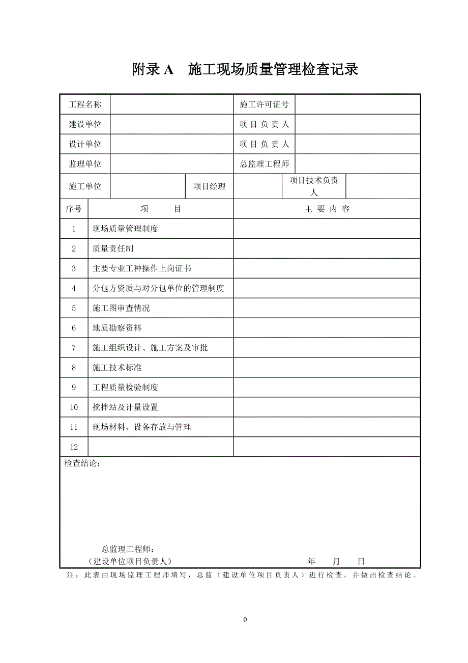 园林工程资料表格填写范例样本_第2页