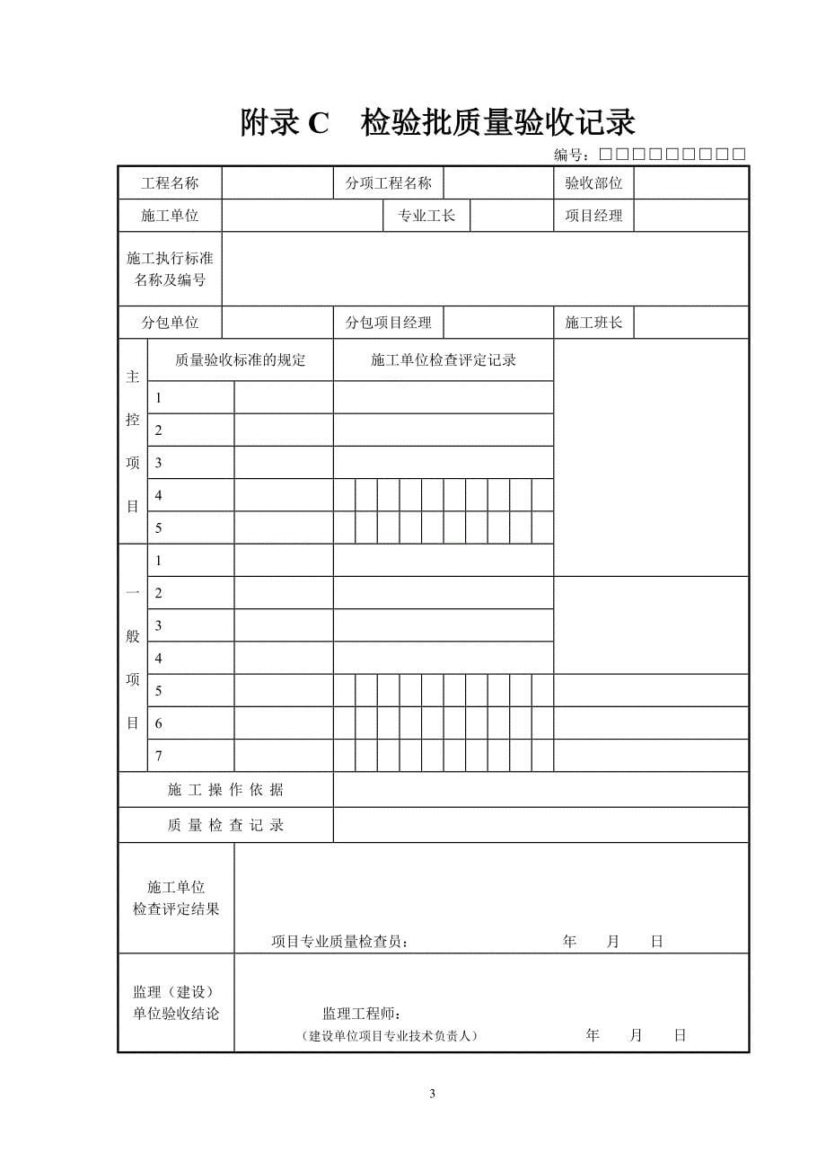 园林工程资料表格填写范例样本_第5页