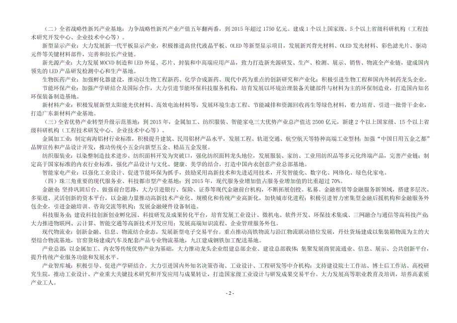 佛山市南海区“中枢两翼,核心带动” 产业发展行动计划(2011-2015年) &amp;.doc_第2页