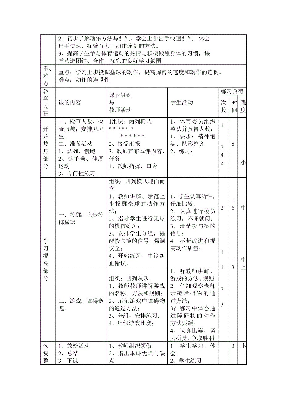 上步投掷小垒球教学设计_第3页