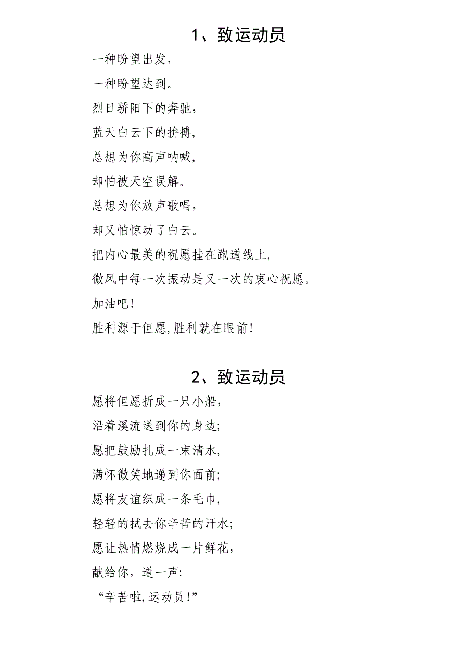 高中运动会通讯稿30篇_第1页