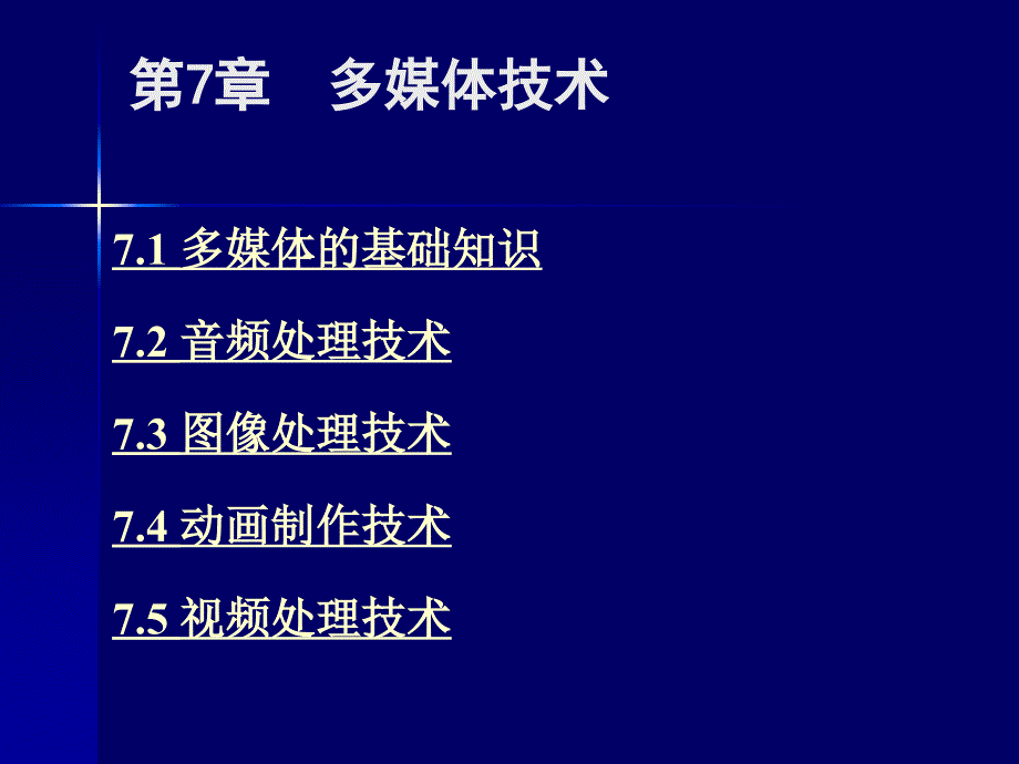 多媒体技术和数据库技术基础_第1页