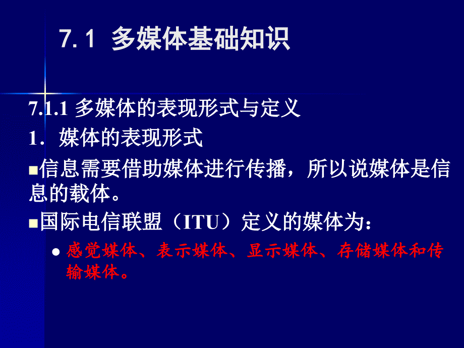 多媒体技术和数据库技术基础_第2页