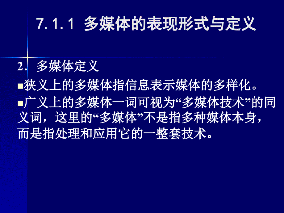 多媒体技术和数据库技术基础_第4页