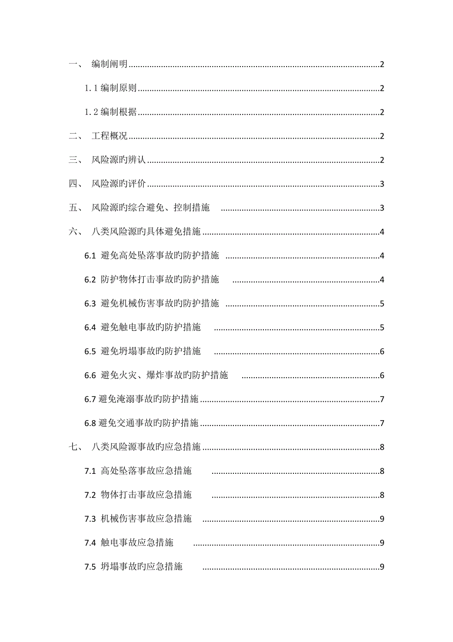 风险源管理方案_第3页