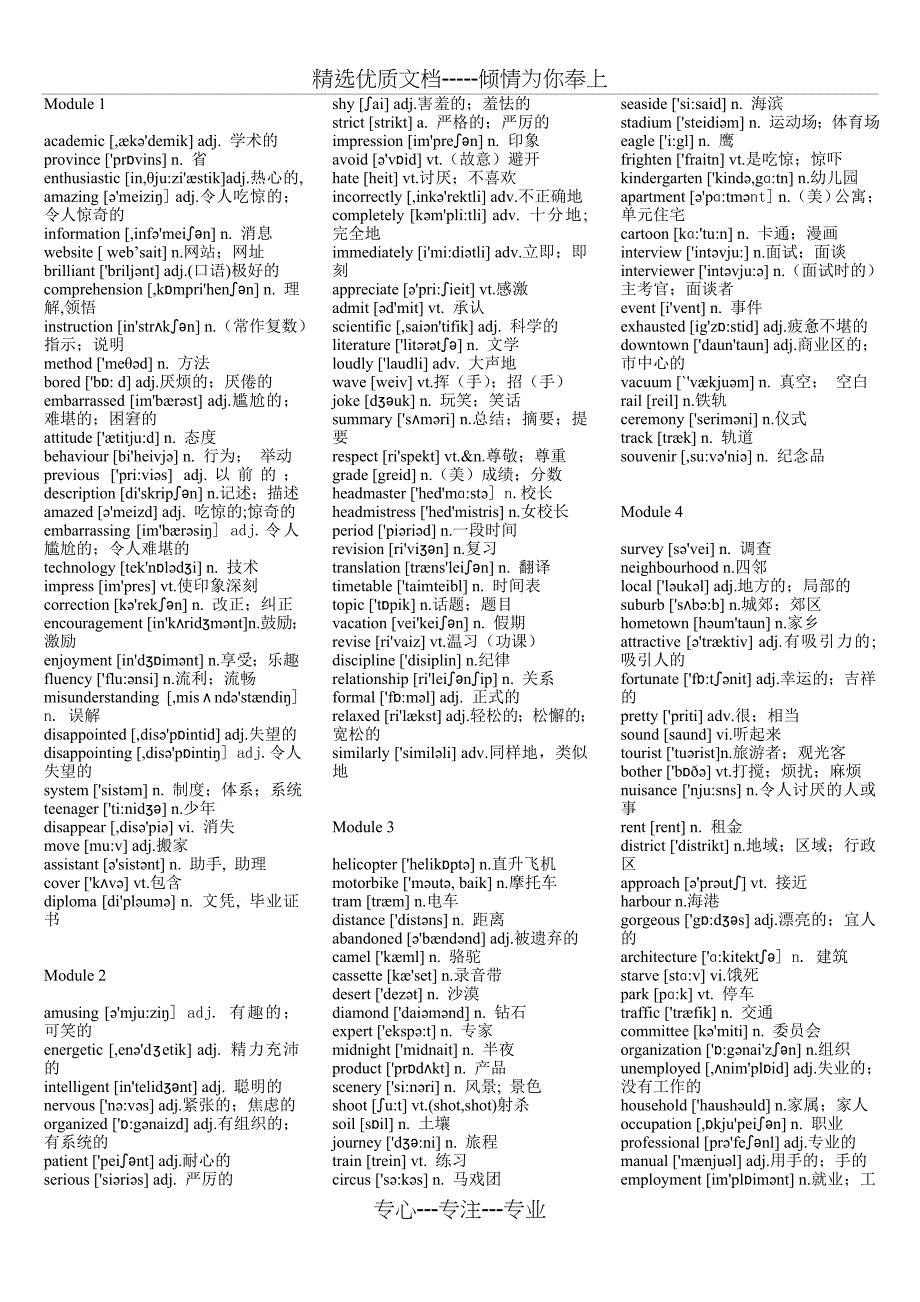 外研版必修一单词表带音标打印版_第1页