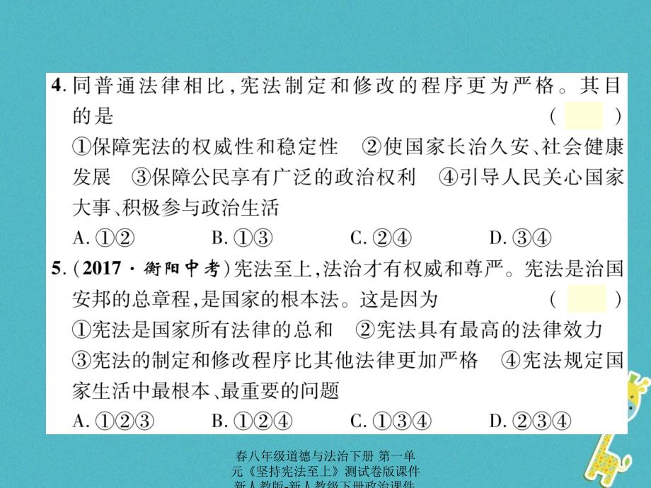 最新八年级道德与法治下册第一单元坚持宪法至上测试卷_第3页