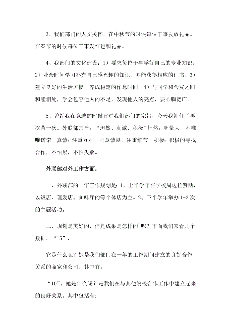 学生会换演讲稿14篇_第2页