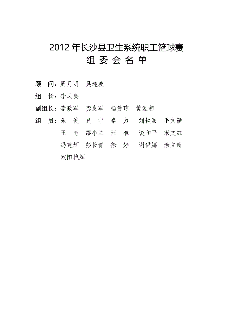 长沙县卫生系统职工篮球赛秩序册.9_第3页
