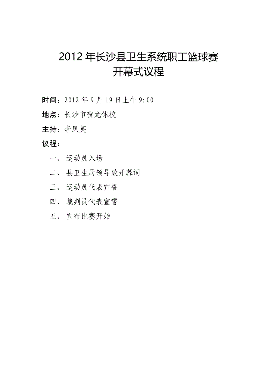 长沙县卫生系统职工篮球赛秩序册.9_第4页