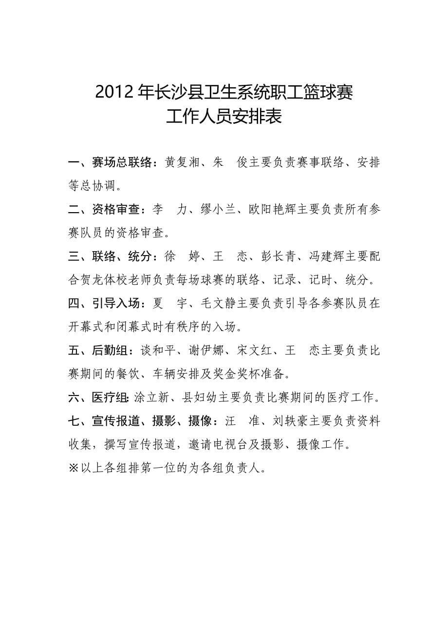 长沙县卫生系统职工篮球赛秩序册.9_第5页