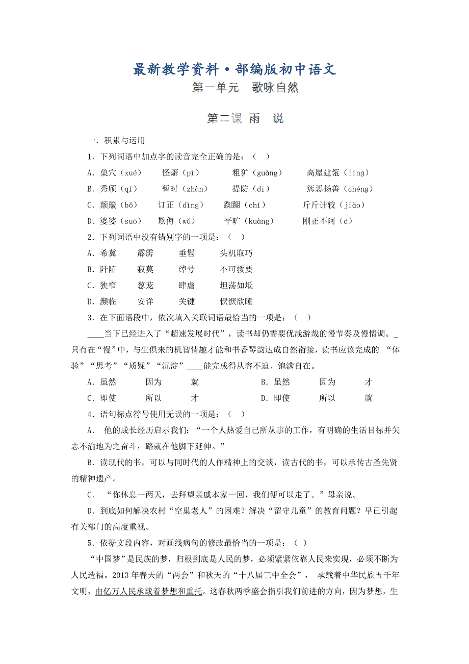 最新人教版九年级精品课堂：雨说练【基础版】_第1页