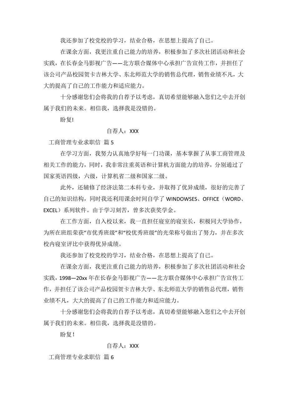 工商管理专业求职信.doc_第5页