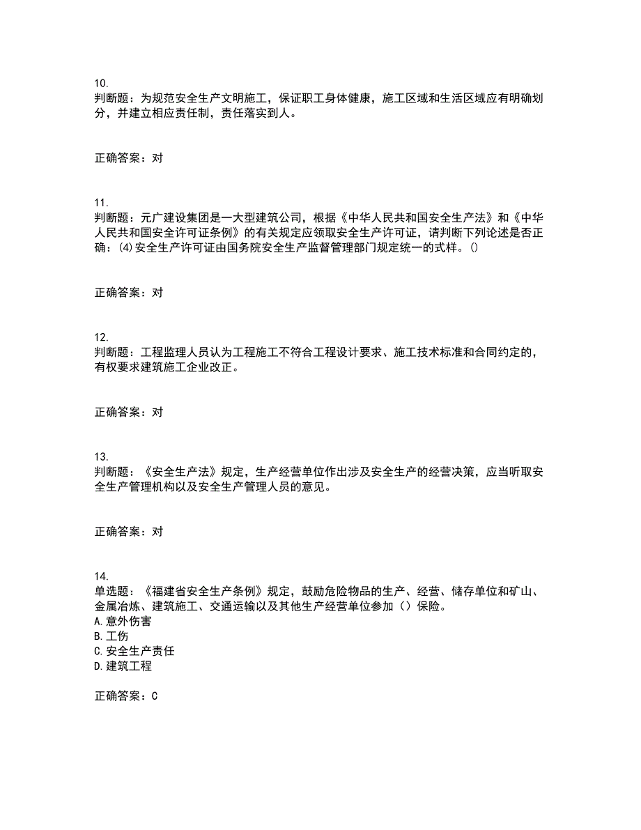 2022年福建省安管人员ABC证【官方】考试历年真题汇编（精选）含答案46_第3页