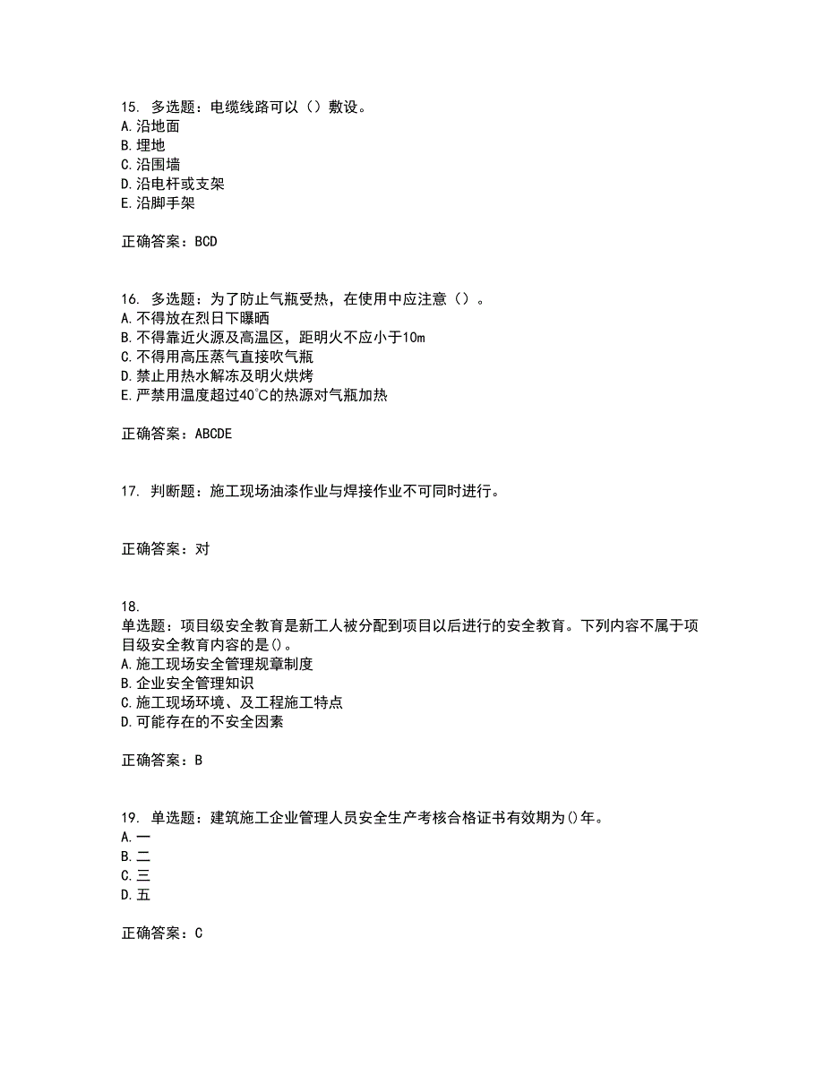 2022年福建省安管人员ABC证【官方】考试历年真题汇编（精选）含答案46_第4页