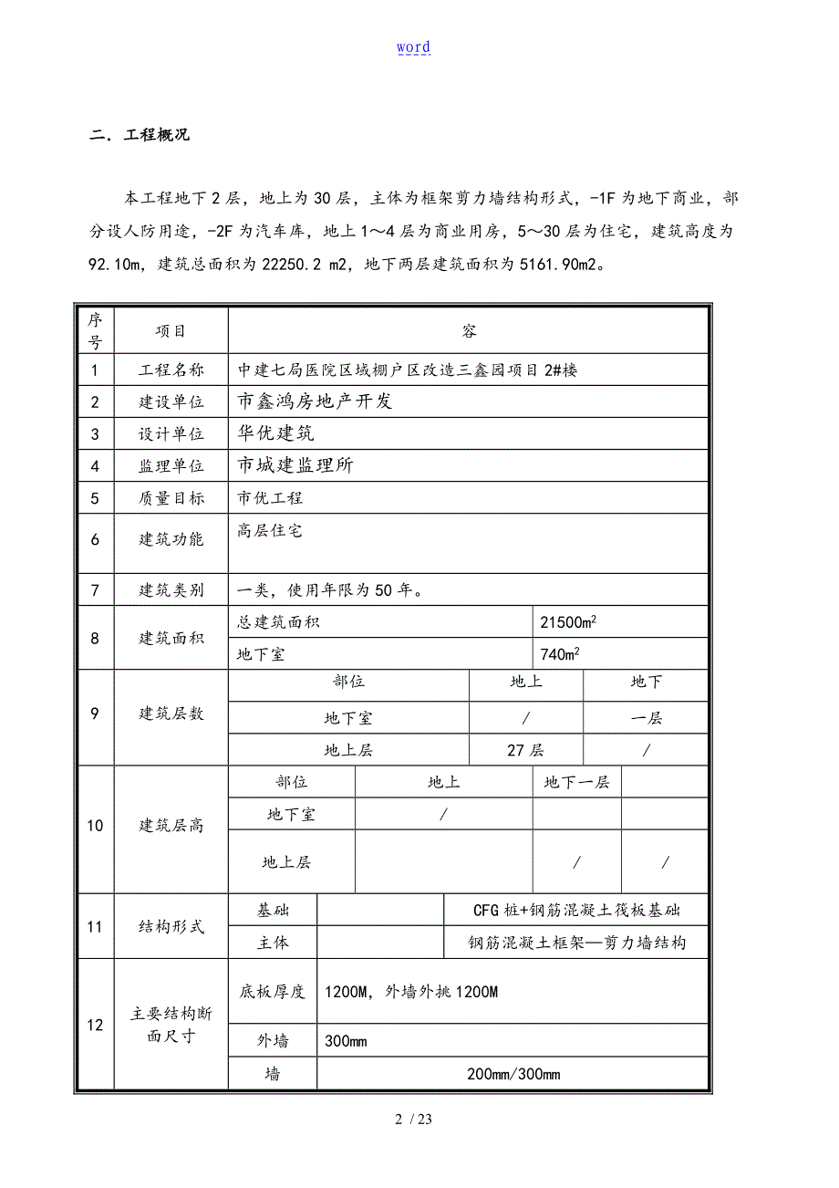 大体积混凝土施工方案设计正式46226_第3页